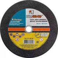 Круг отрезной 230*2*22 (25шт) ЛУГА